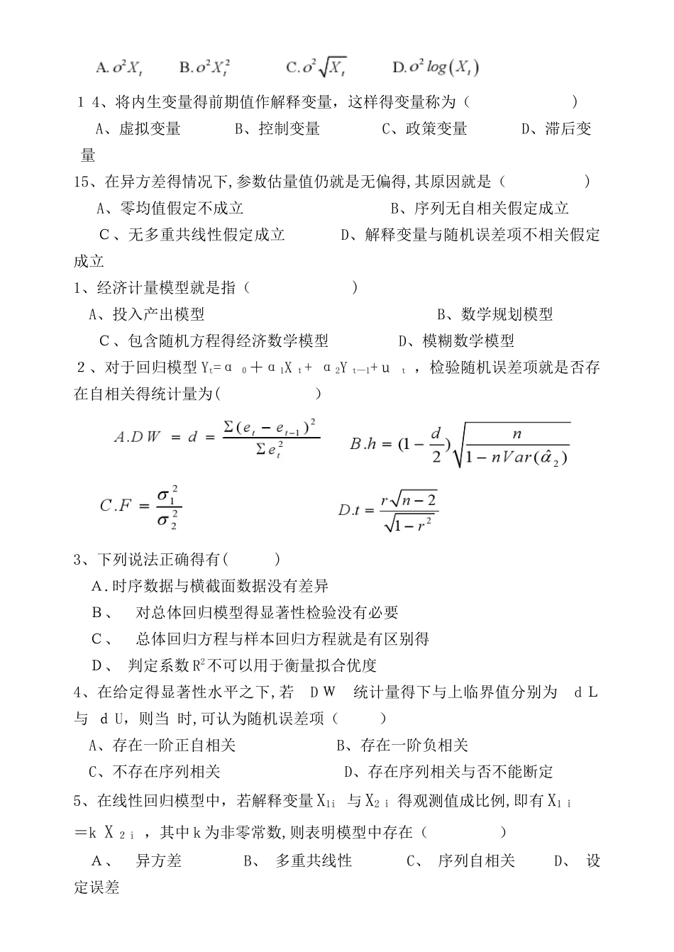 计量经济学-练习题及答案_第3页