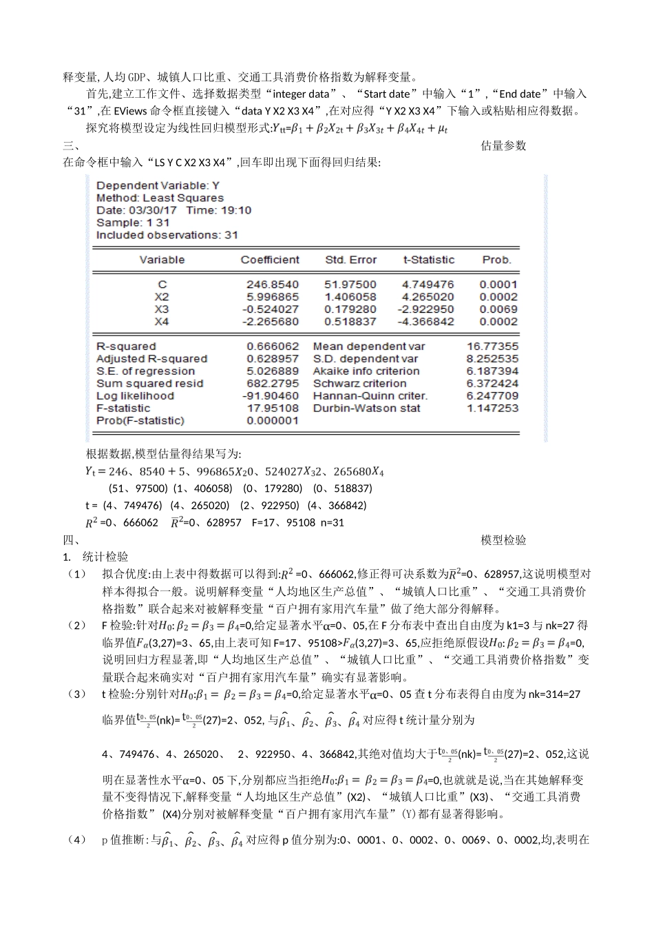 计量经济学第三章课后习题详解_第2页