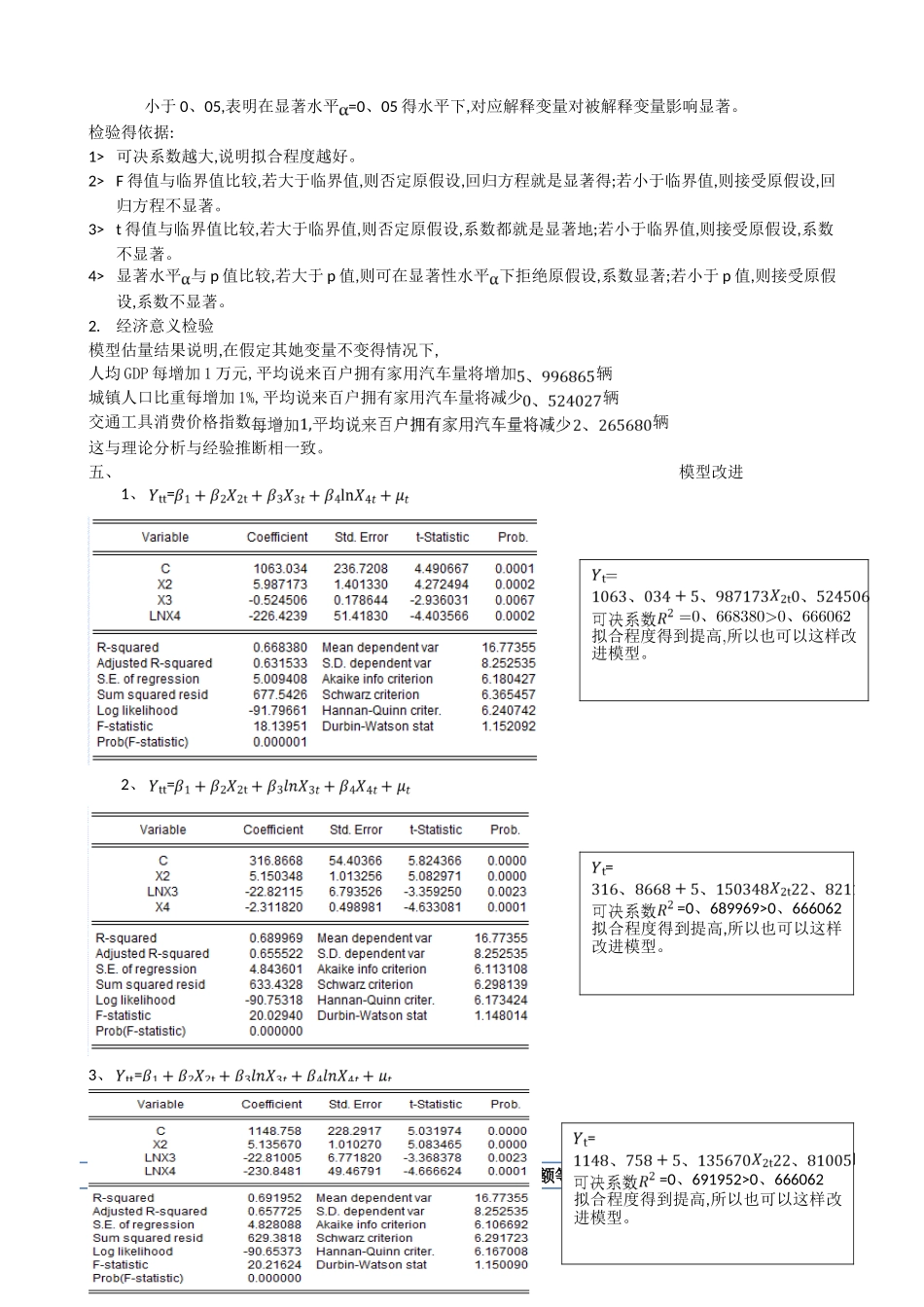 计量经济学第三章课后习题详解_第3页