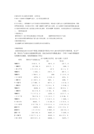 计量经济学·多元线性回归模型
