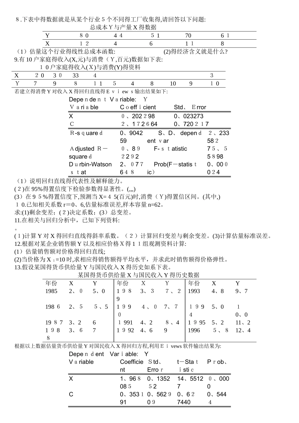 计量经济学题库及答案_第3页