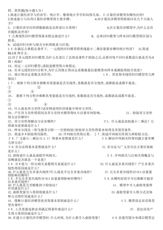 计量经济学题库及答案