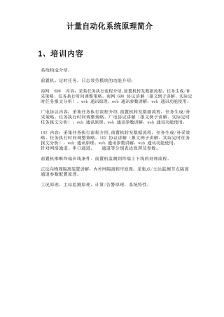 计量自动化系统原理