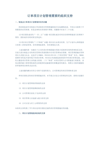订单项目计划管理需要的组织支持