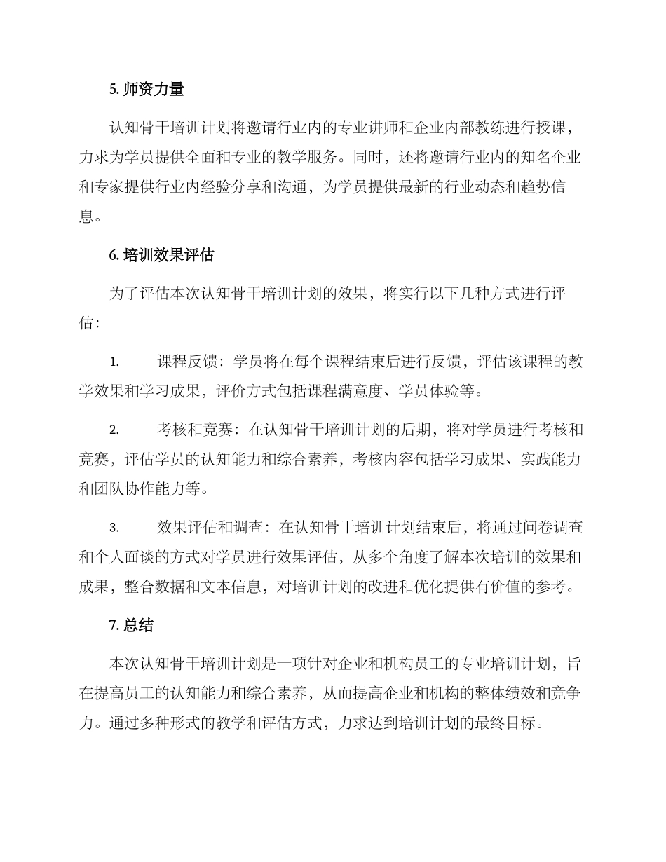认知骨干培训计划方案_第3页