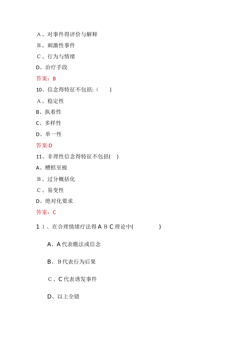 认知行为疗法试题终稿_第3页