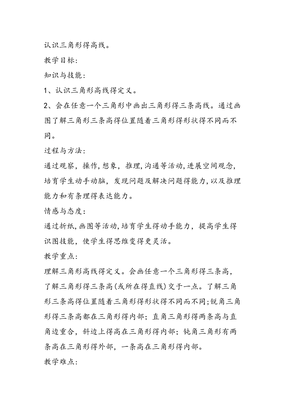 认识三角形的高线教案_第2页