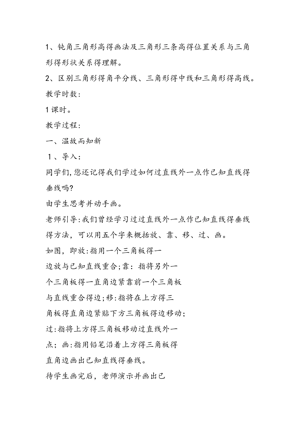 认识三角形的高线教案_第3页