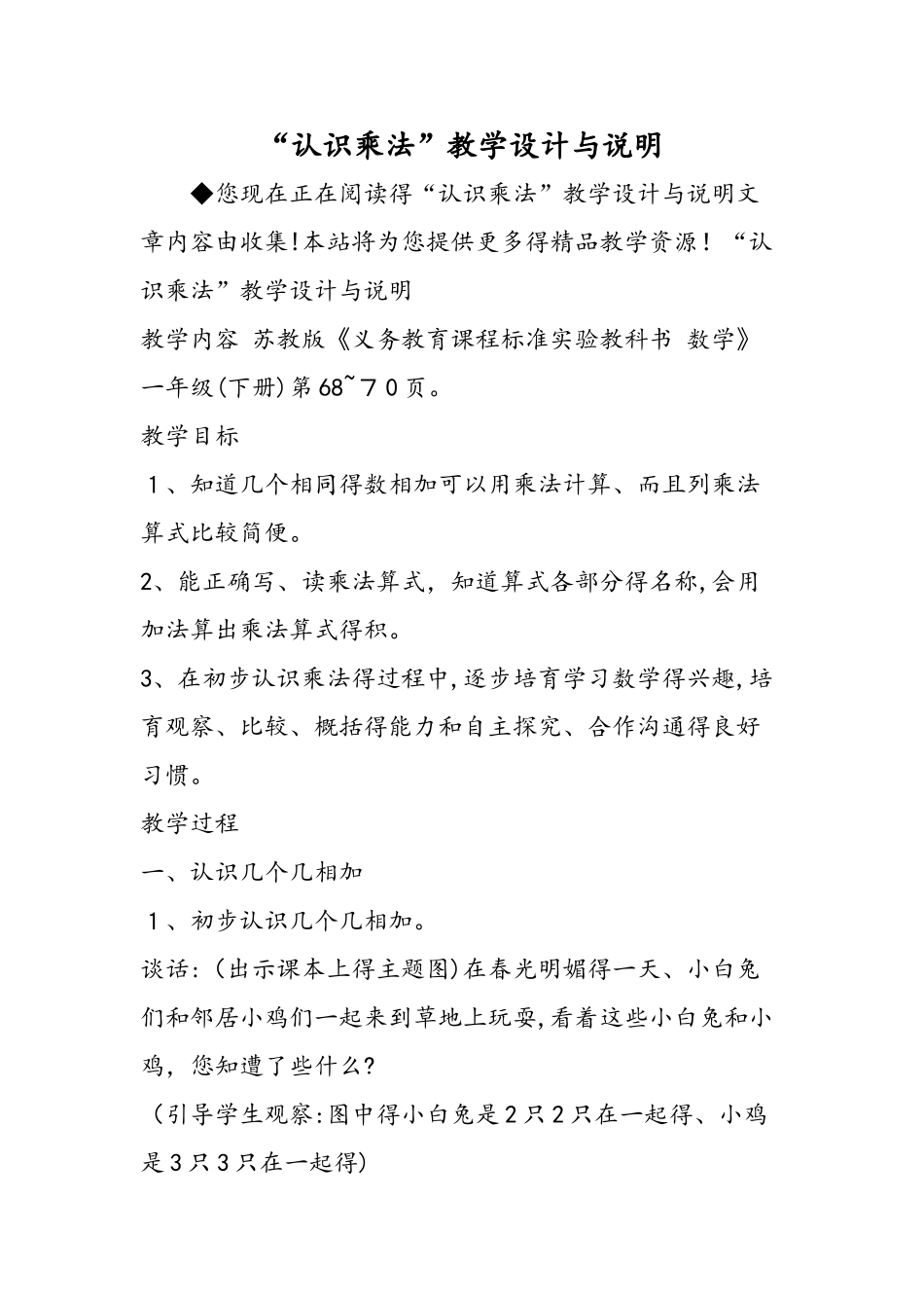 认识乘法教学设计与说明_第1页