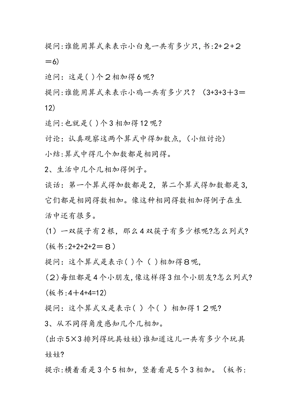 认识乘法教学设计与说明_第2页