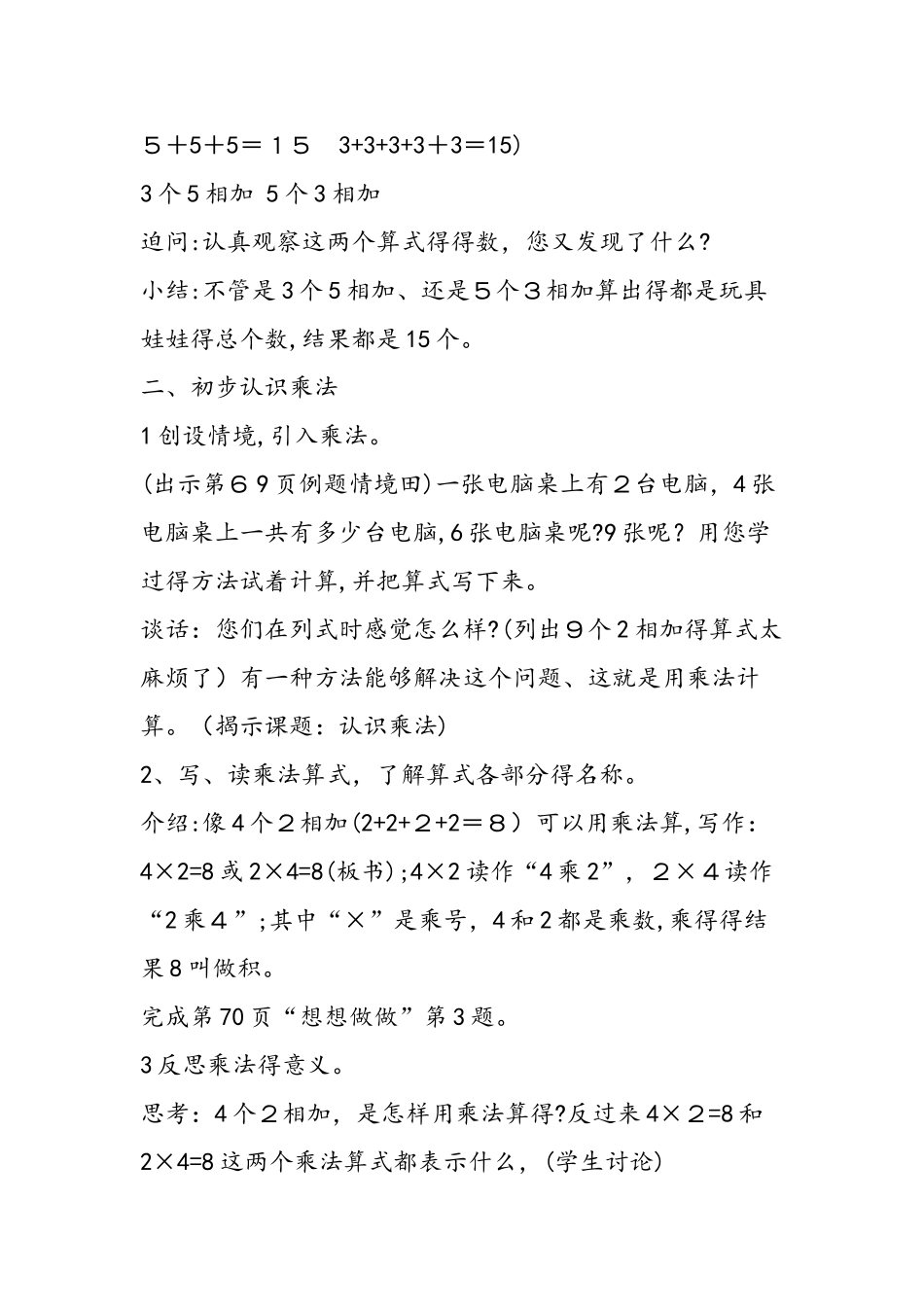 认识乘法教学设计与说明_第3页