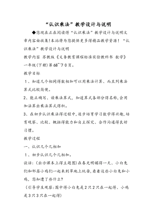 认识乘法教学设计与说明