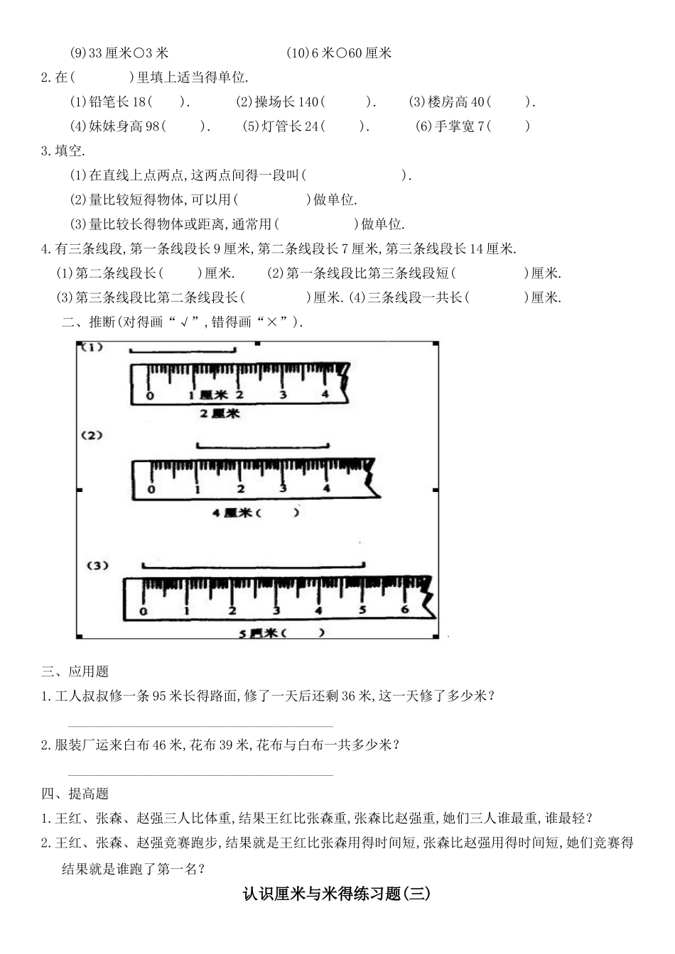 认识厘米和米的练习题_第2页