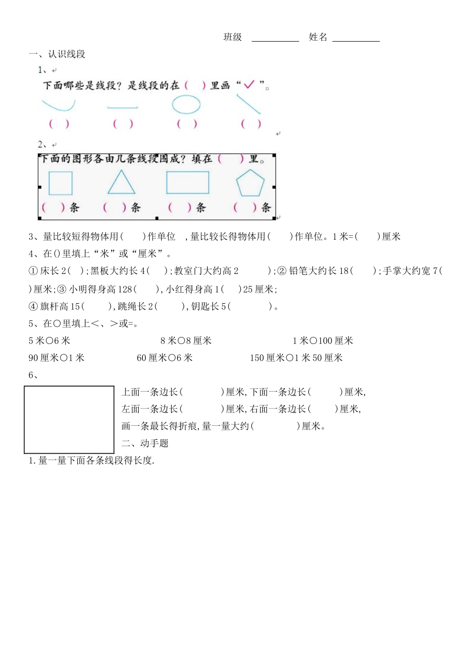 认识厘米和米的练习题_第3页