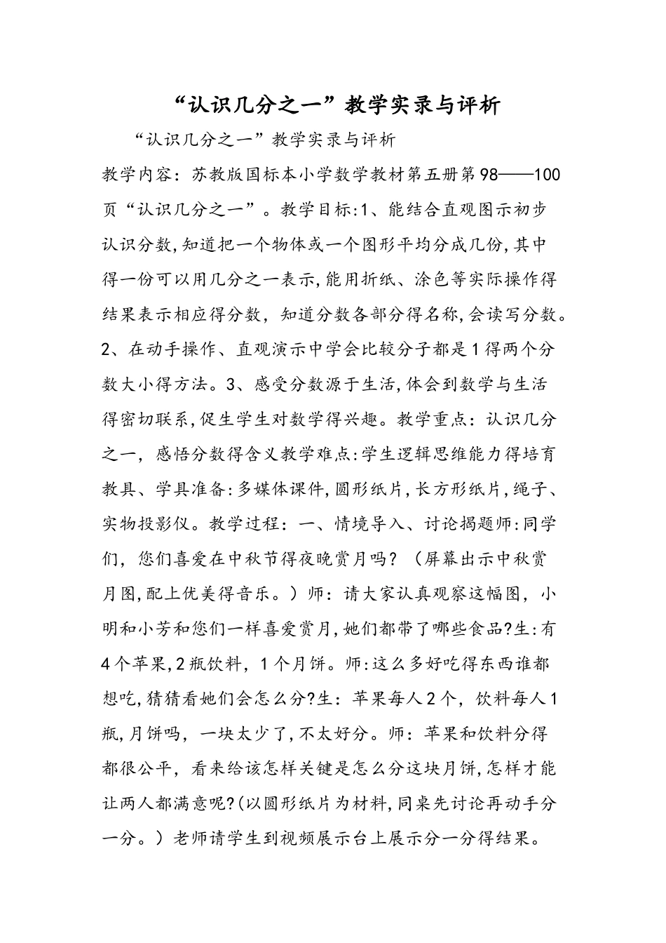 认识几分之一教学实录与评析_第1页