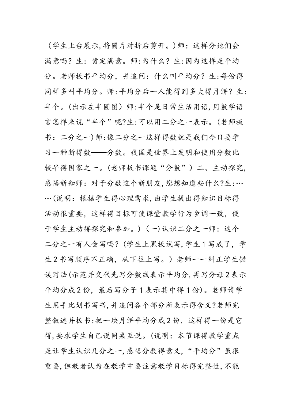 认识几分之一教学实录与评析_第2页
