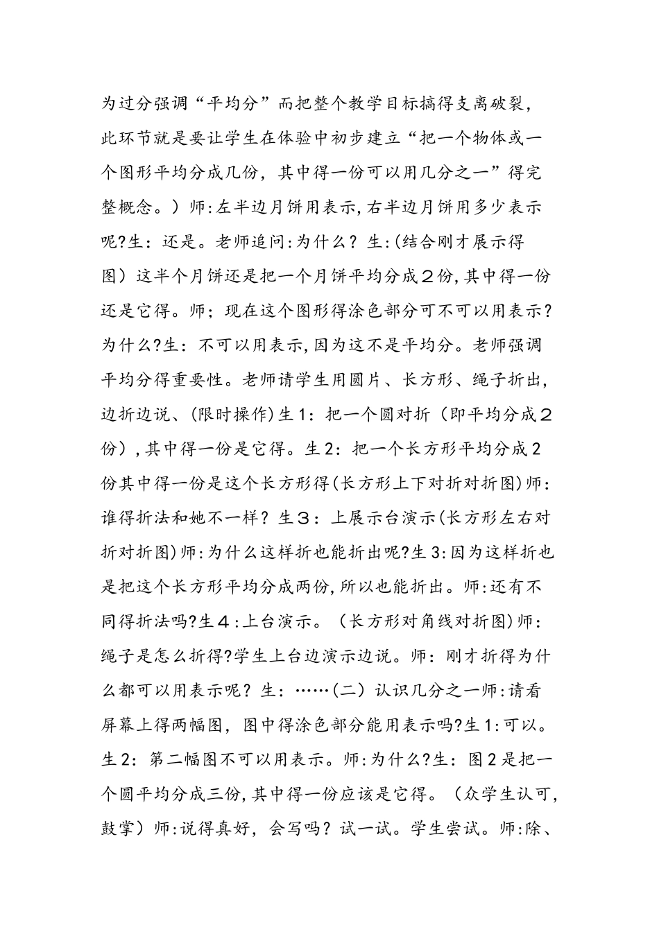 认识几分之一教学实录与评析_第3页
