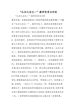 认识几分之一教学实录与评析