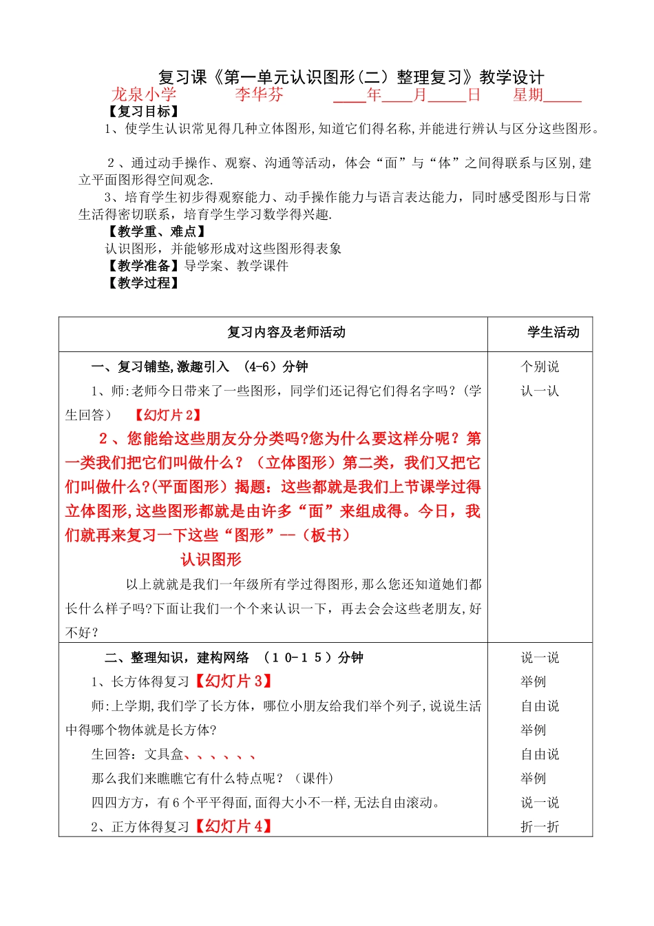 认识图形二教学设计_第1页