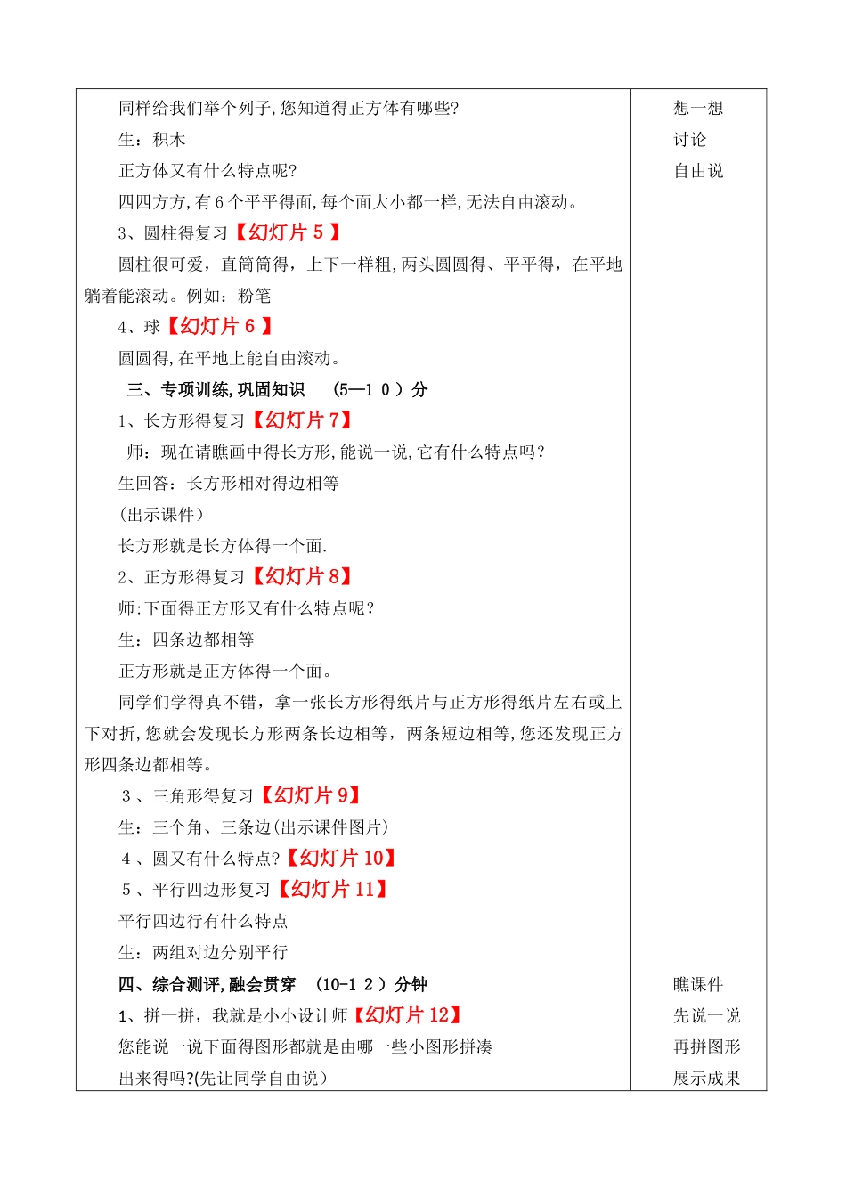 认识图形二教学设计_第2页