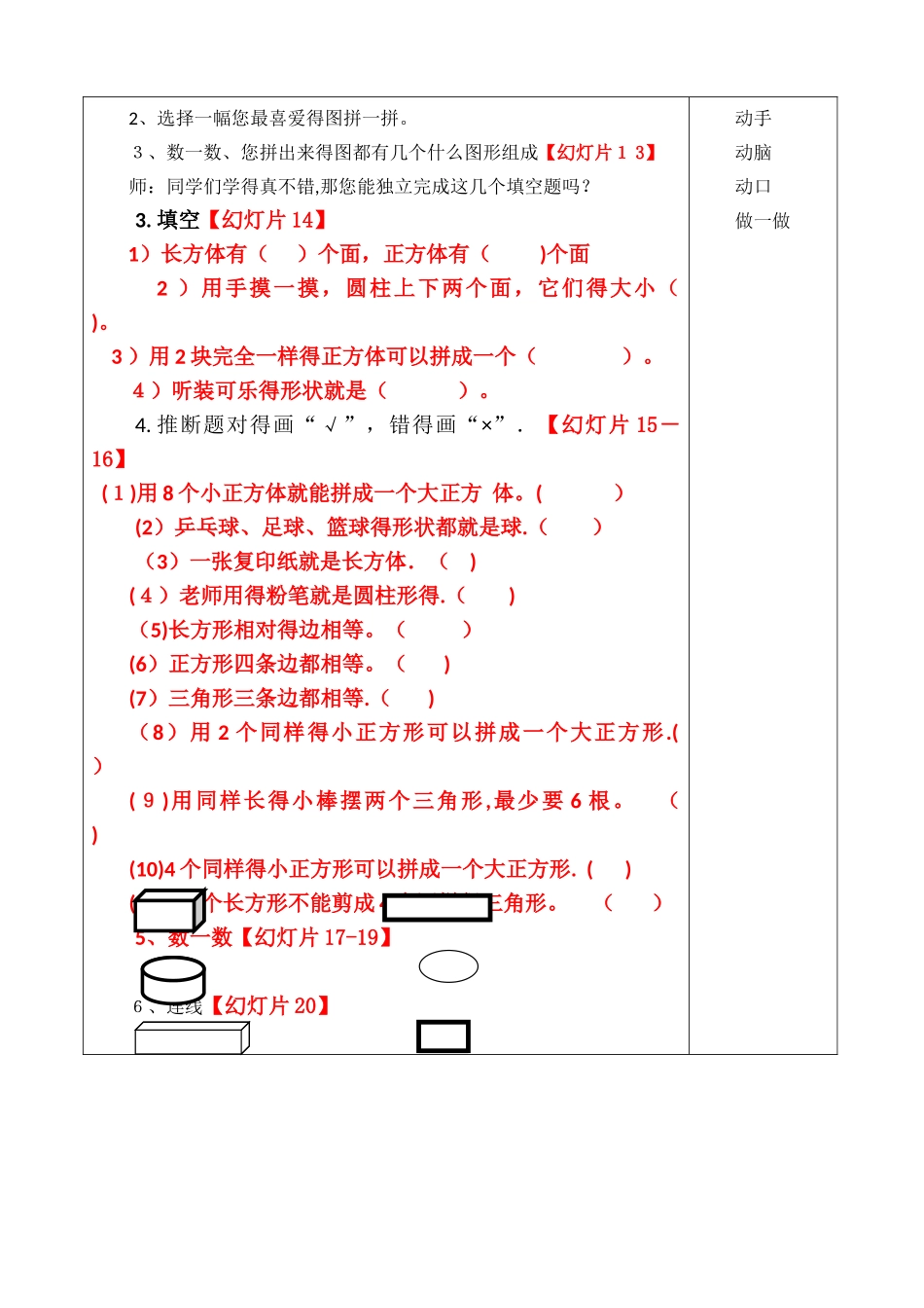 认识图形二教学设计_第3页