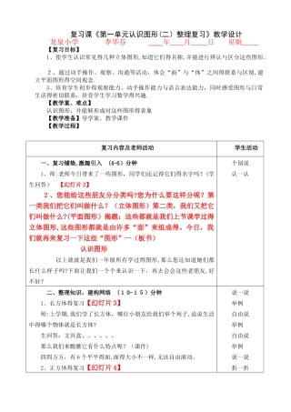 认识图形二教学设计