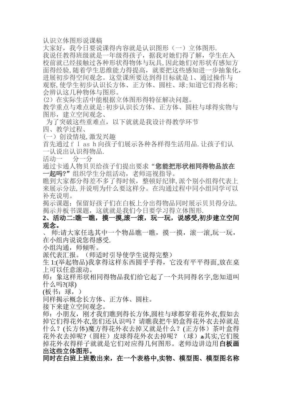 认识立体图形说课稿_第1页