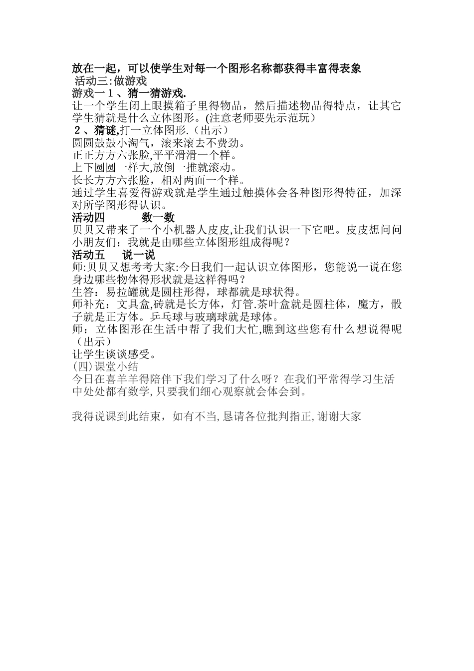 认识立体图形说课稿_第2页