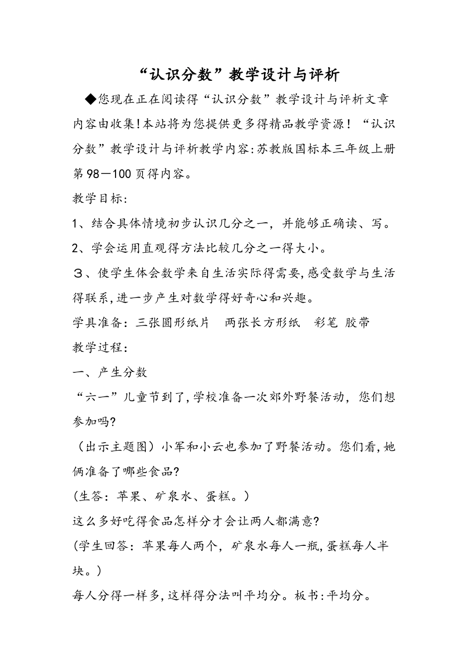 认识分数教学设计与评析_第1页