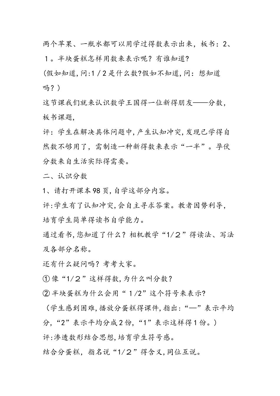 认识分数教学设计与评析_第2页