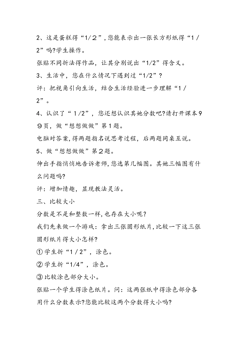 认识分数教学设计与评析_第3页