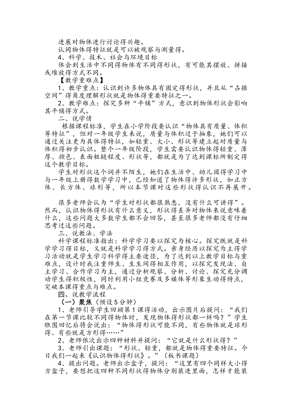 认识物体的形状说课稿_第2页