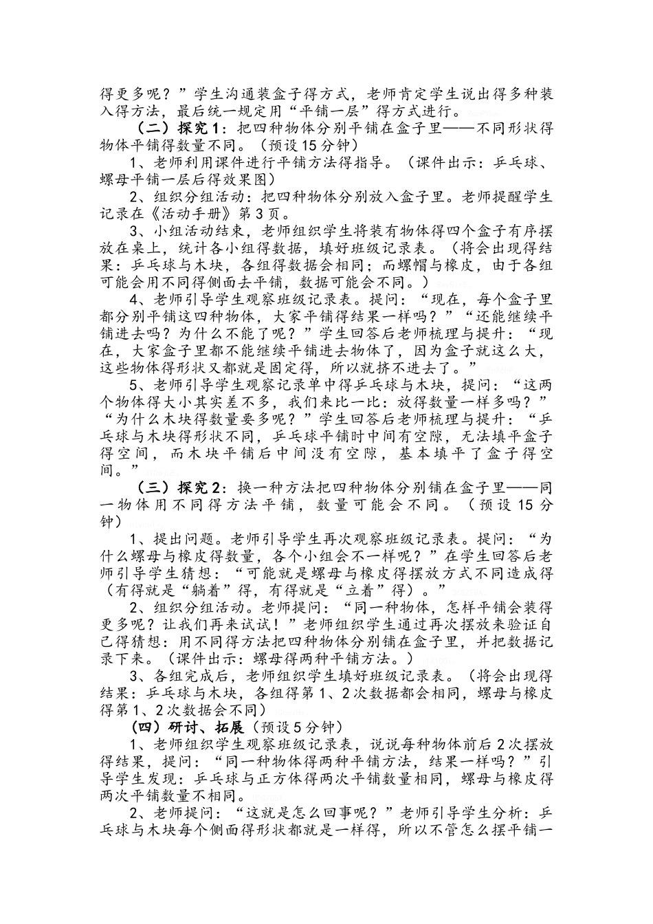 认识物体的形状说课稿_第3页