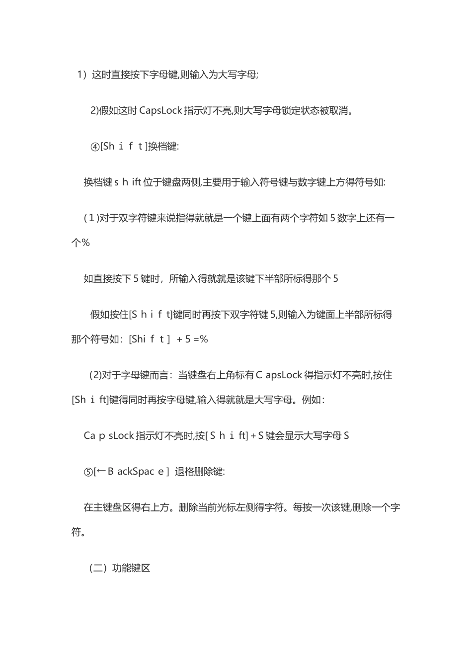 认识键盘和使用方法_第3页