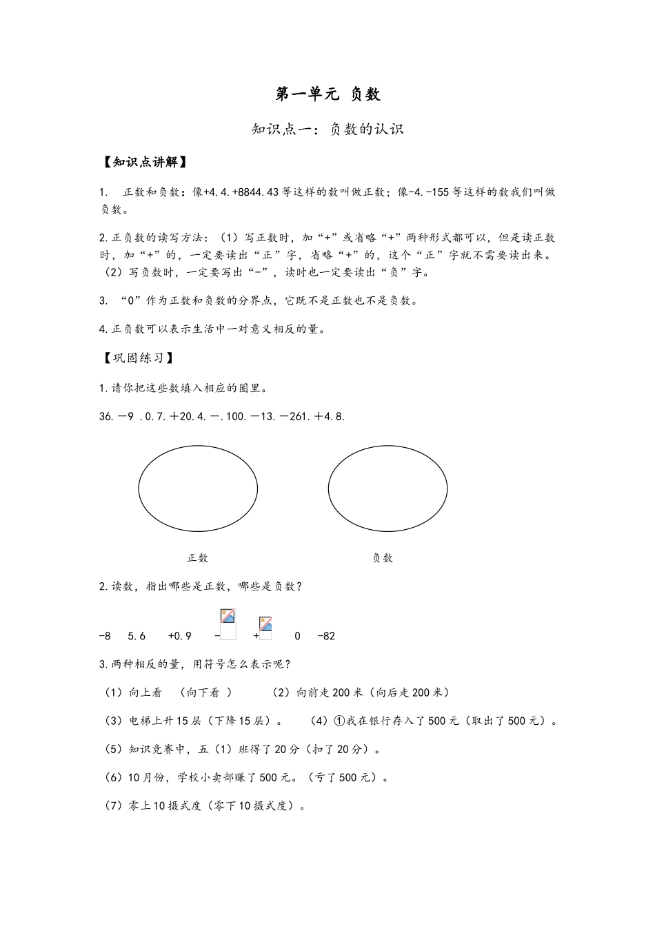 认识负数讲义_第1页