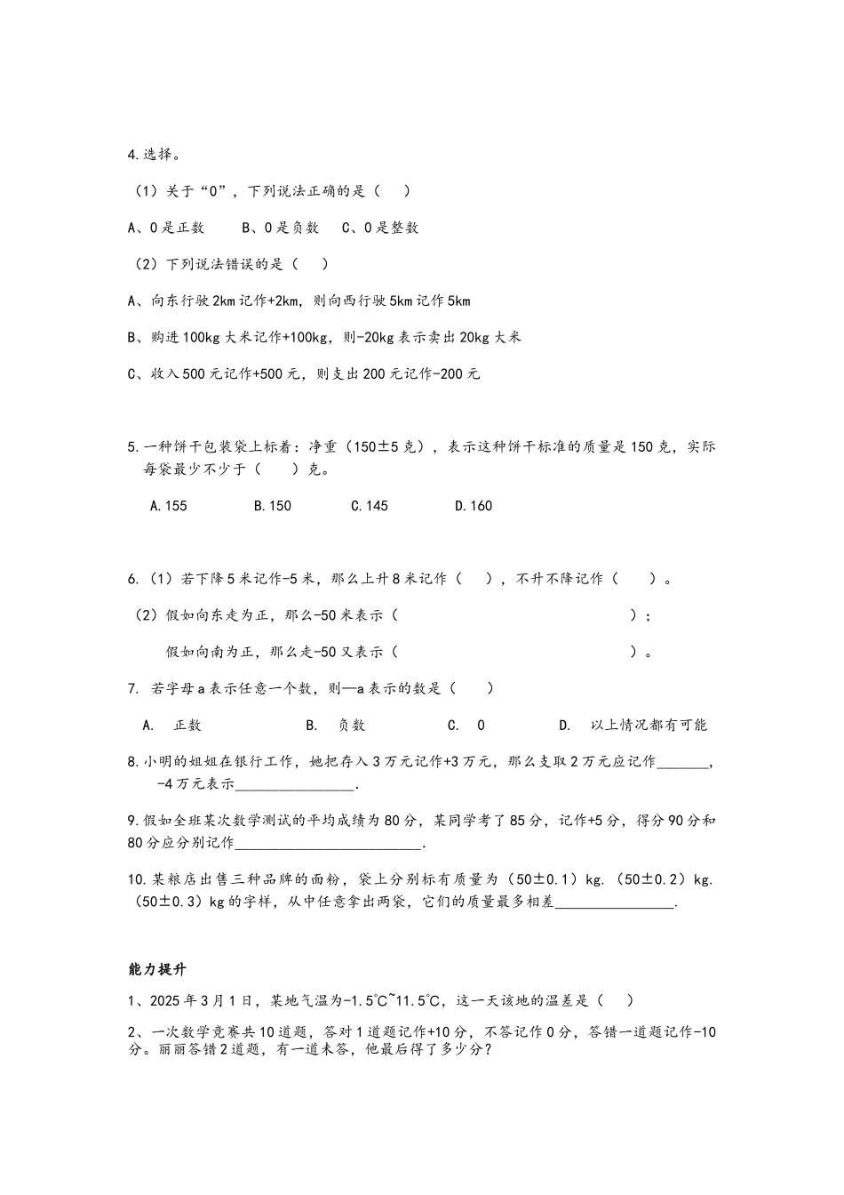 认识负数讲义_第2页