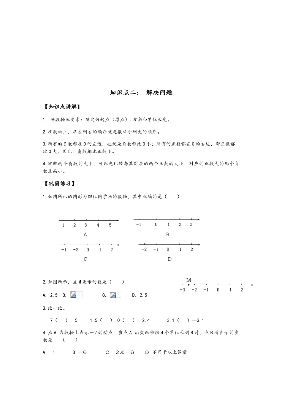 认识负数讲义_第3页