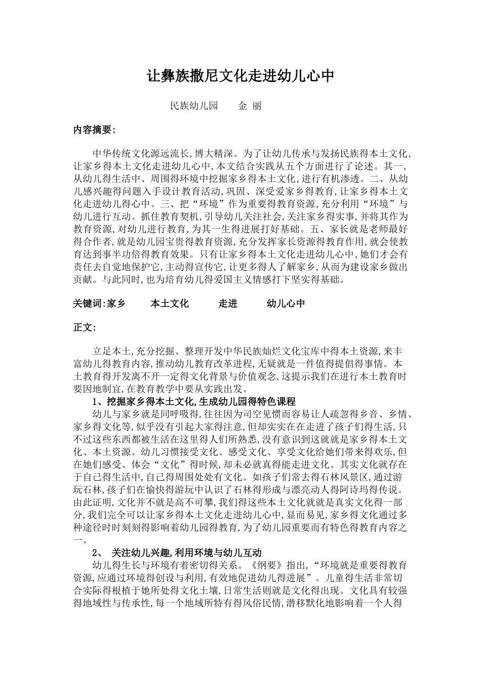 让彝族文化走进幼儿心中_第1页