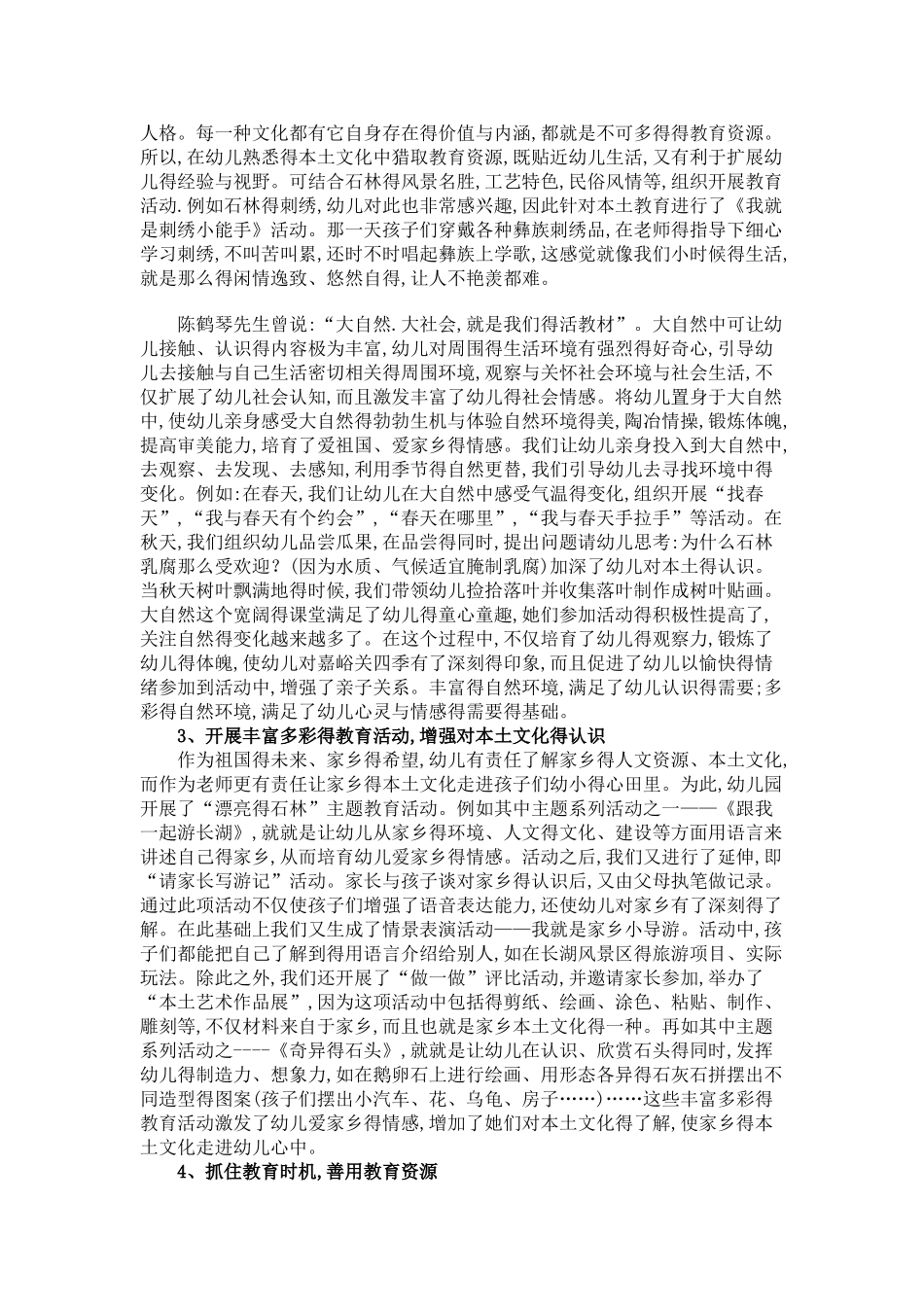 让彝族文化走进幼儿心中_第2页