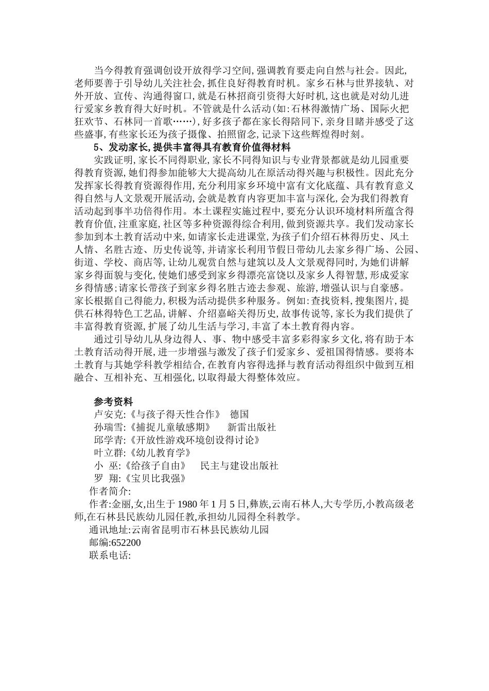 让彝族文化走进幼儿心中_第3页