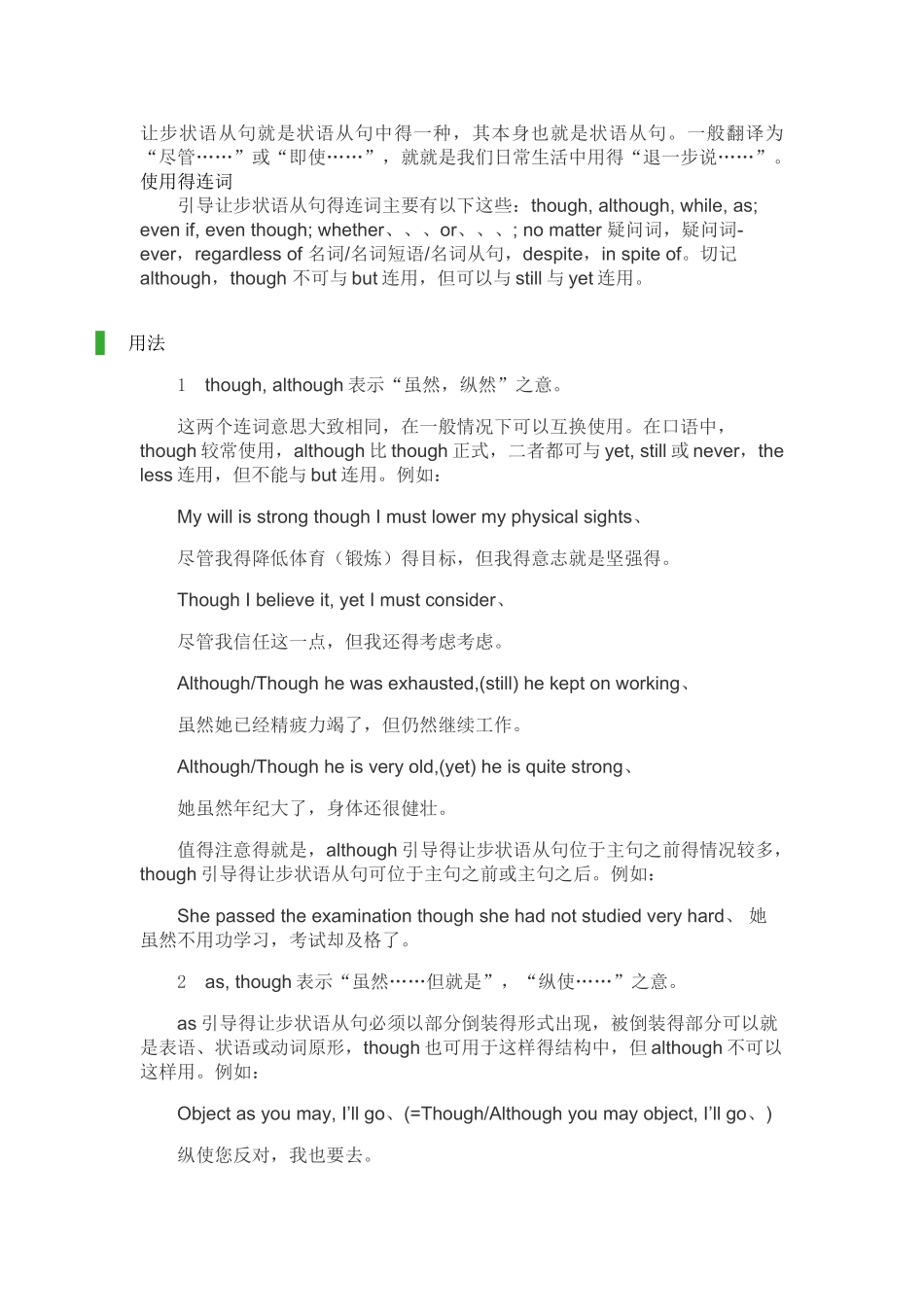 让步状语从句的用法_第1页