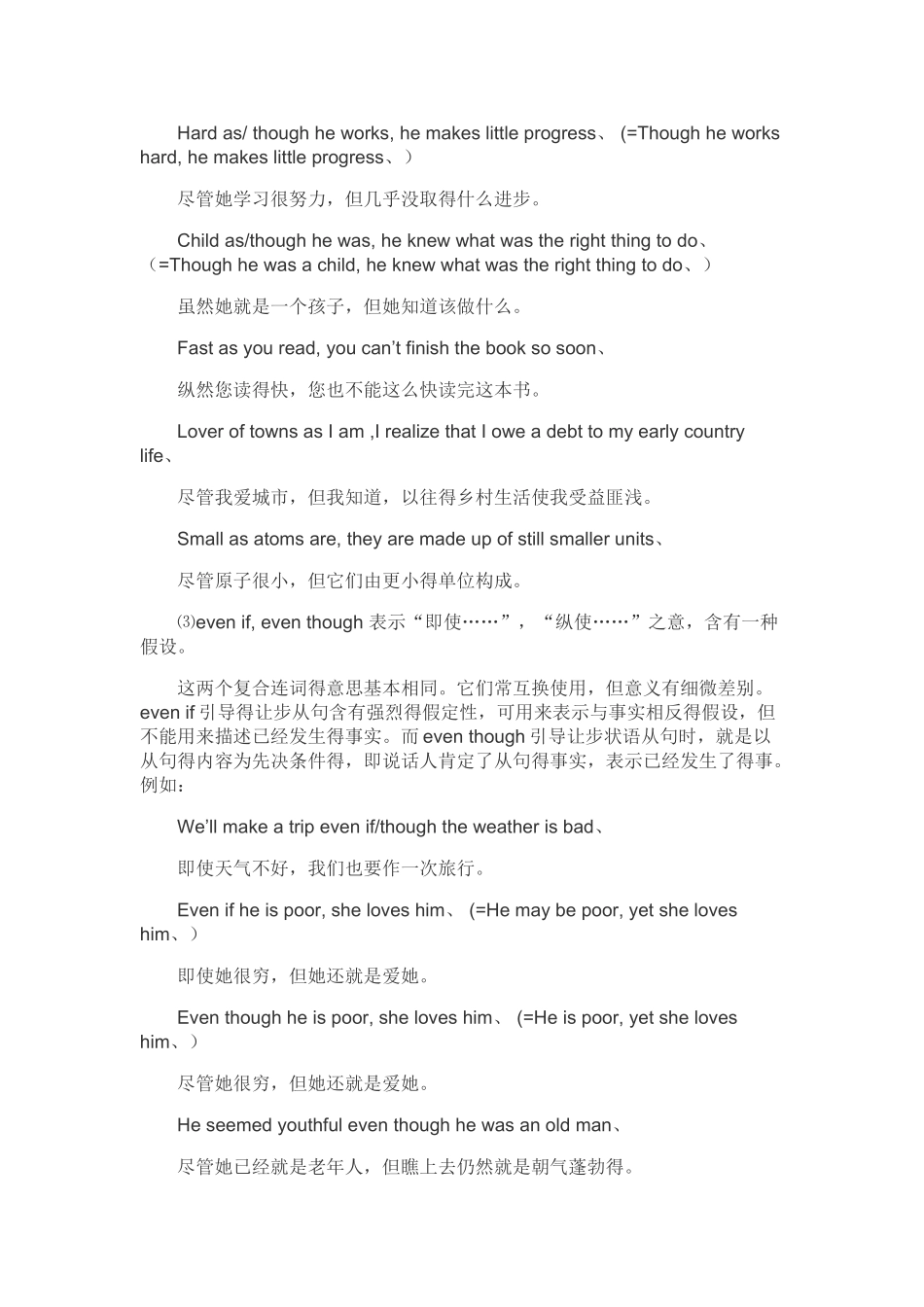 让步状语从句的用法_第2页