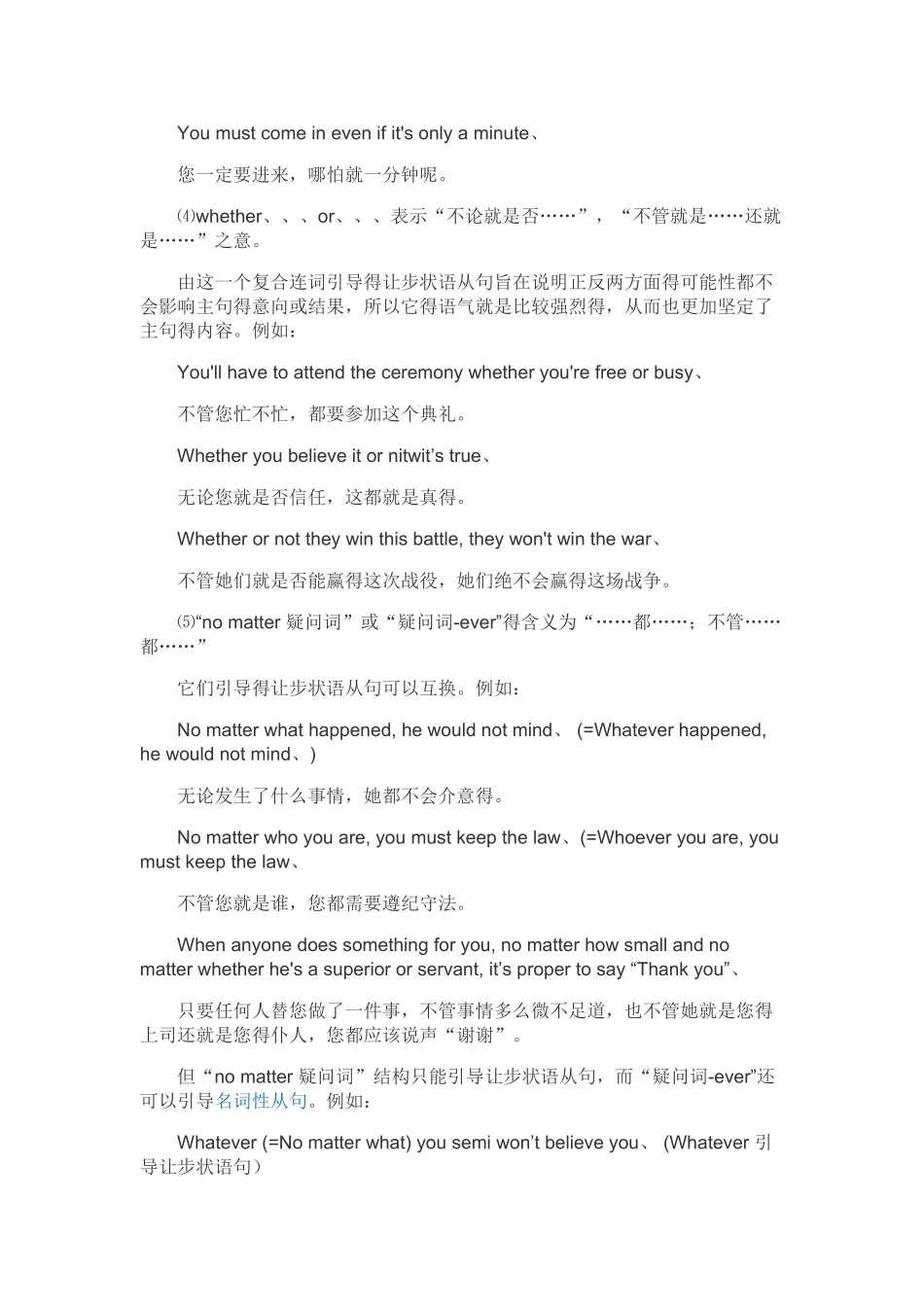让步状语从句的用法_第3页