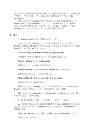 让步状语从句的用法