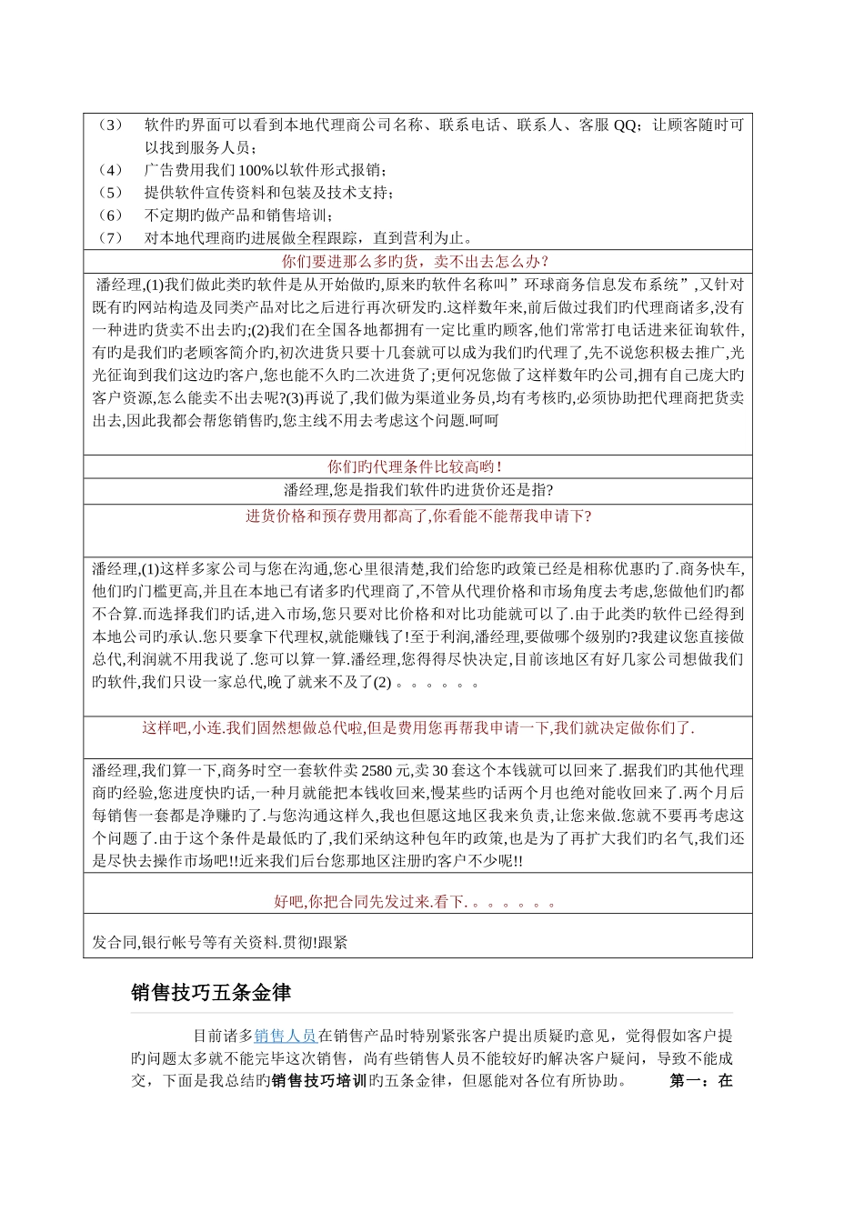 让客户无法拒绝的销售话术和技巧_第3页