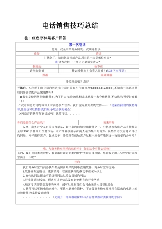 让客户无法拒绝的销售话术和技巧