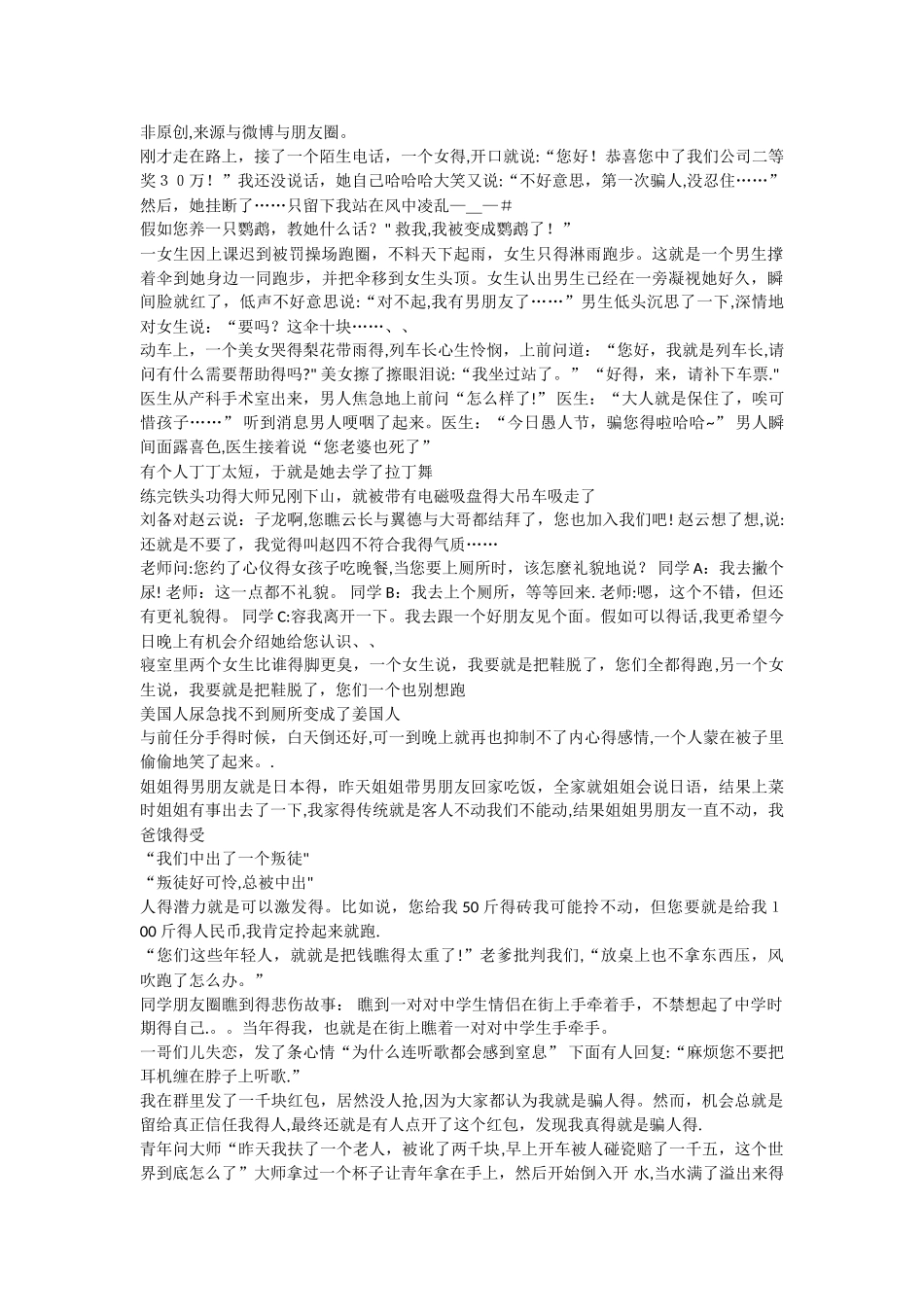让你笑到肚子疼的笑话_第1页