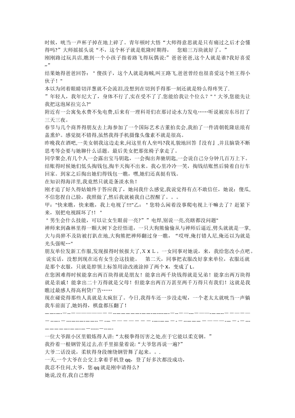 让你笑到肚子疼的笑话_第2页