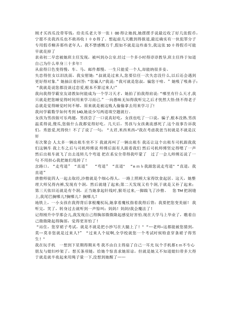让你笑到肚子疼的笑话_第3页