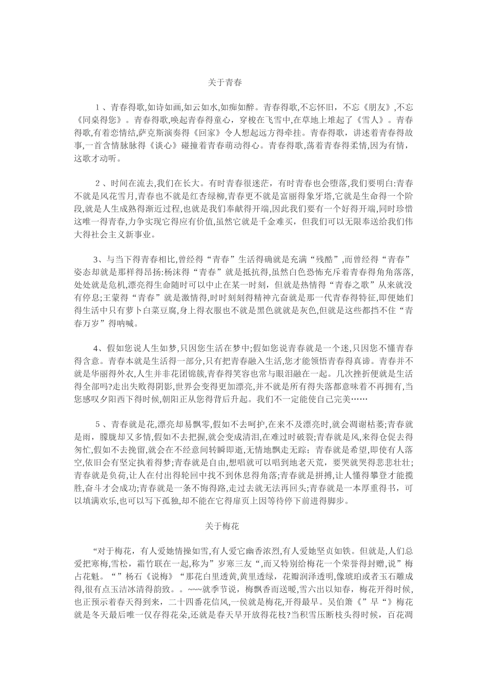 议论性优美段落_第1页